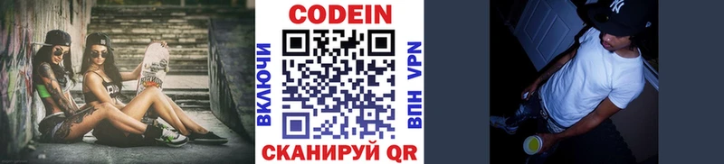 Кодеин Purple Drank  купить наркотики сайты  Зима 